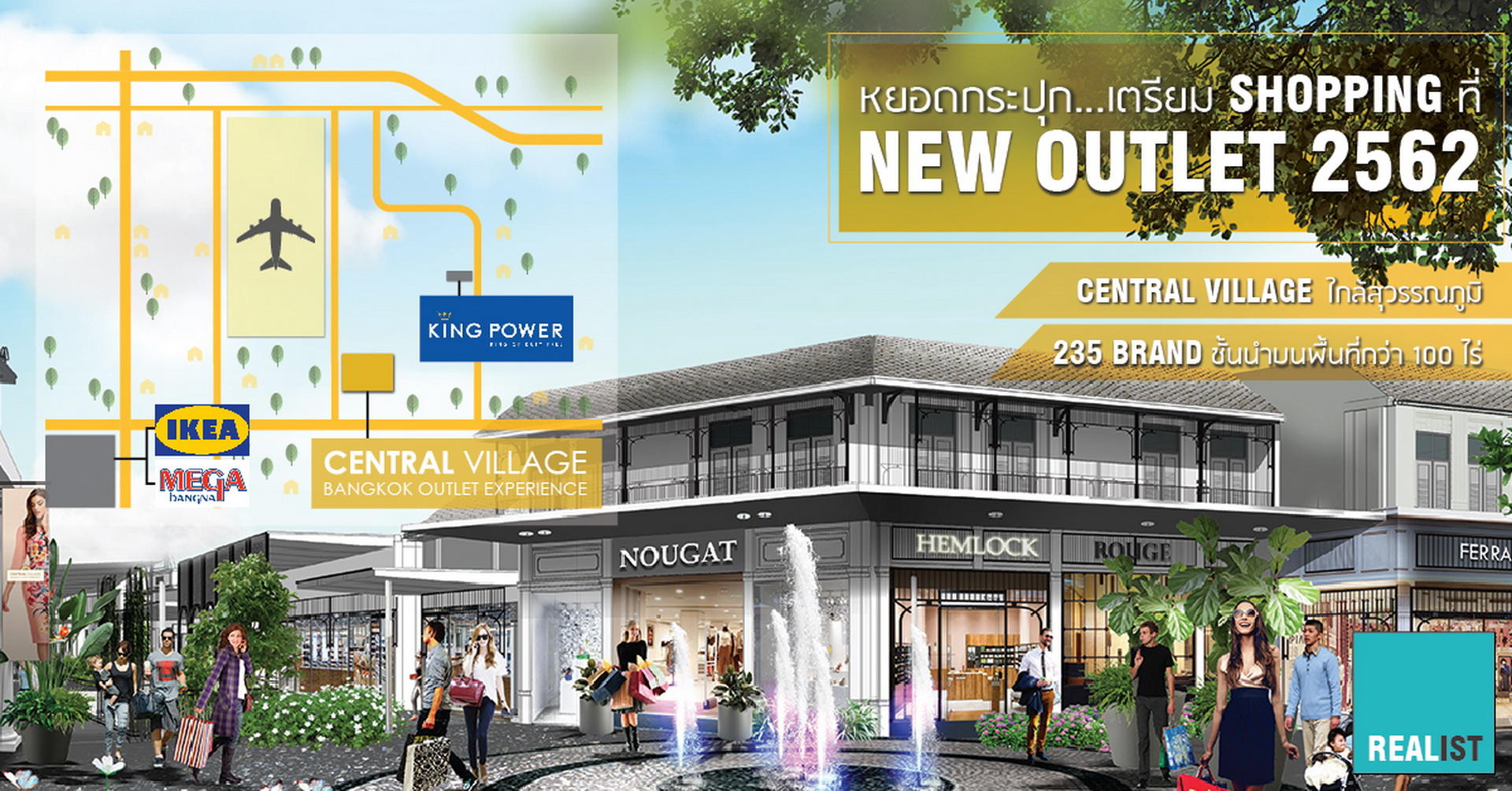 เพิ่มความมีเสน่ห์ในการเดินช้อปกับงาน Central Village