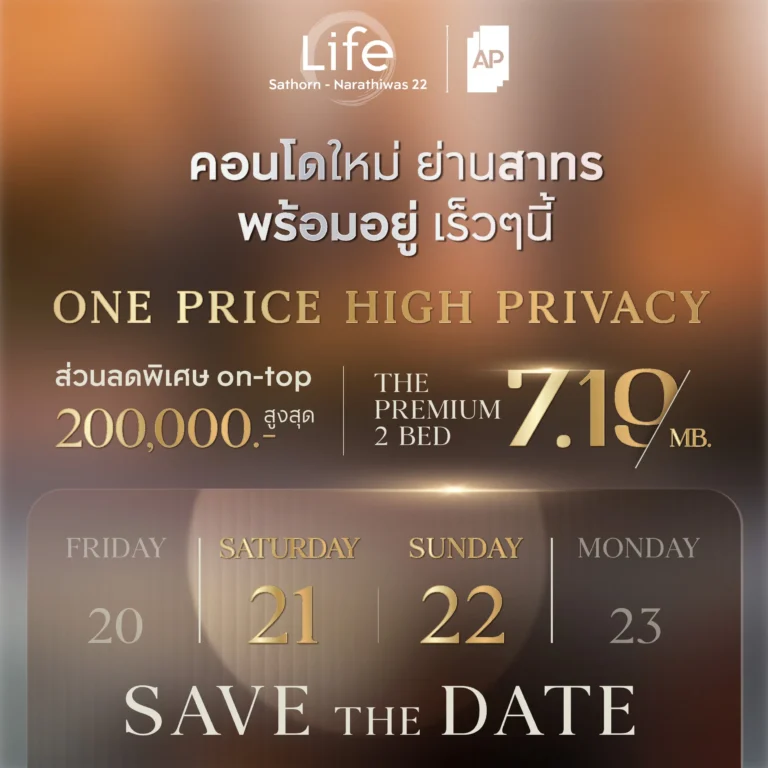 Life สาทร - นราธิวาส 22  ใครมองหาห้องไซซ์ใหญ่ ย่านสาทร และได้บรรยากาศสงบ  โครงการนี้ควรอยู่ในลิสต์เลย